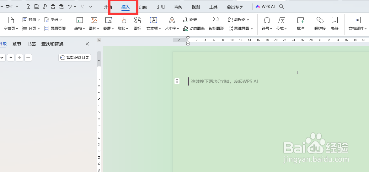 怎么在word里画箭头
