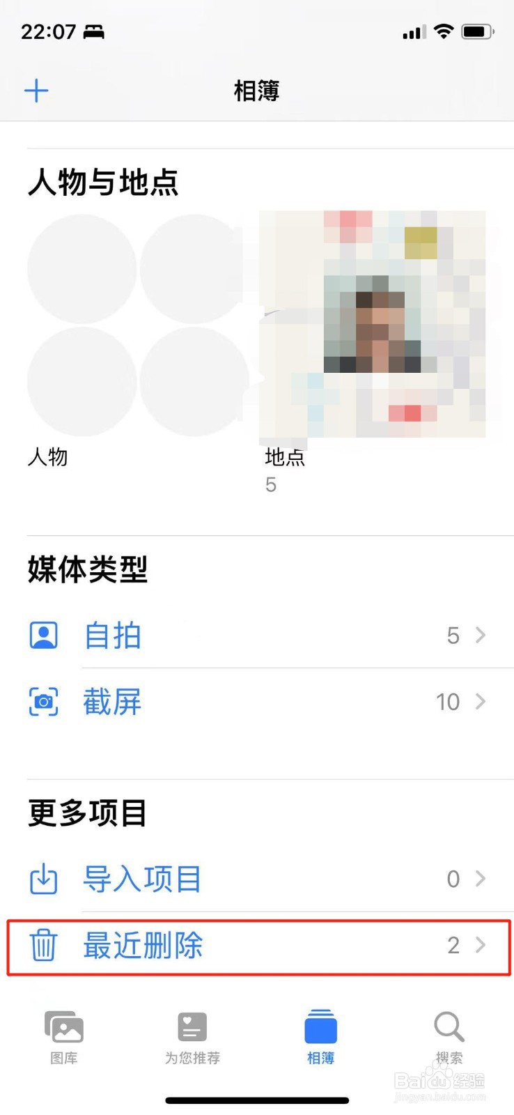 iphone手机怎么恢复删除的照片