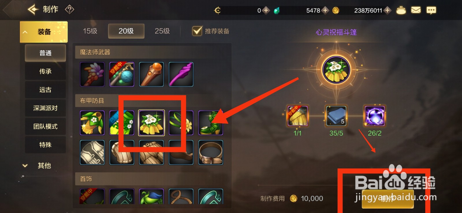 DNF手游怎么制作心灵祝福斗篷