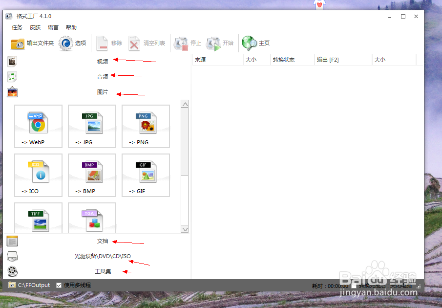 如何使用格式工厂转换图片格式类型