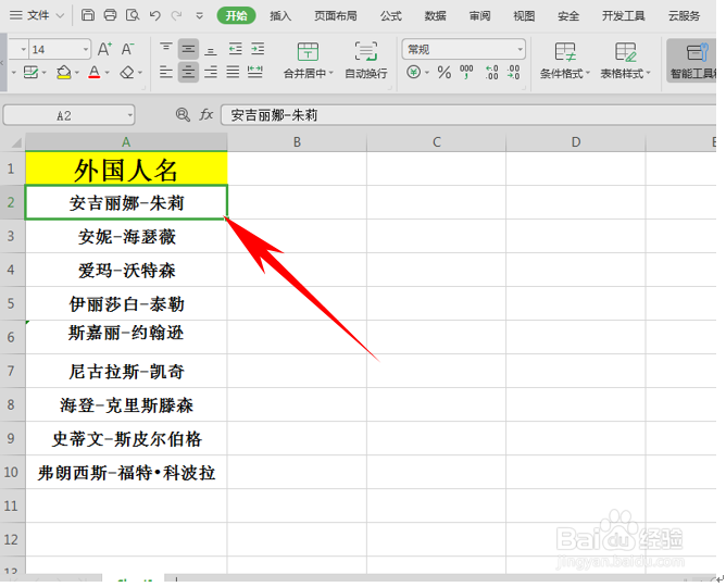 WPS表格技巧—简化繁杂的外国人名