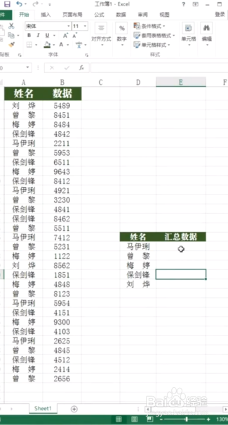 用Excel快速汇总数据的方法