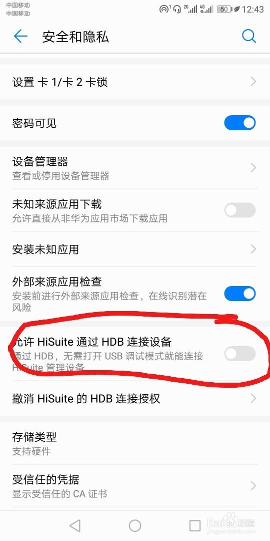 手机连接U盘的权限怎么打开