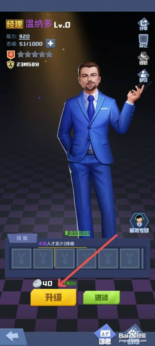 明日大亨游乐园经理怎么才能升级