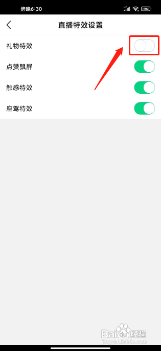 腾讯NOW直播怎么样关闭礼物特效