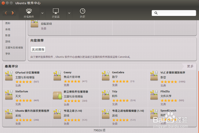 Ubuntu 电脑如何通过软件中心安装、卸载软件
