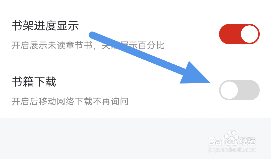 纵横小说APP怎样关闭书籍下载选项
