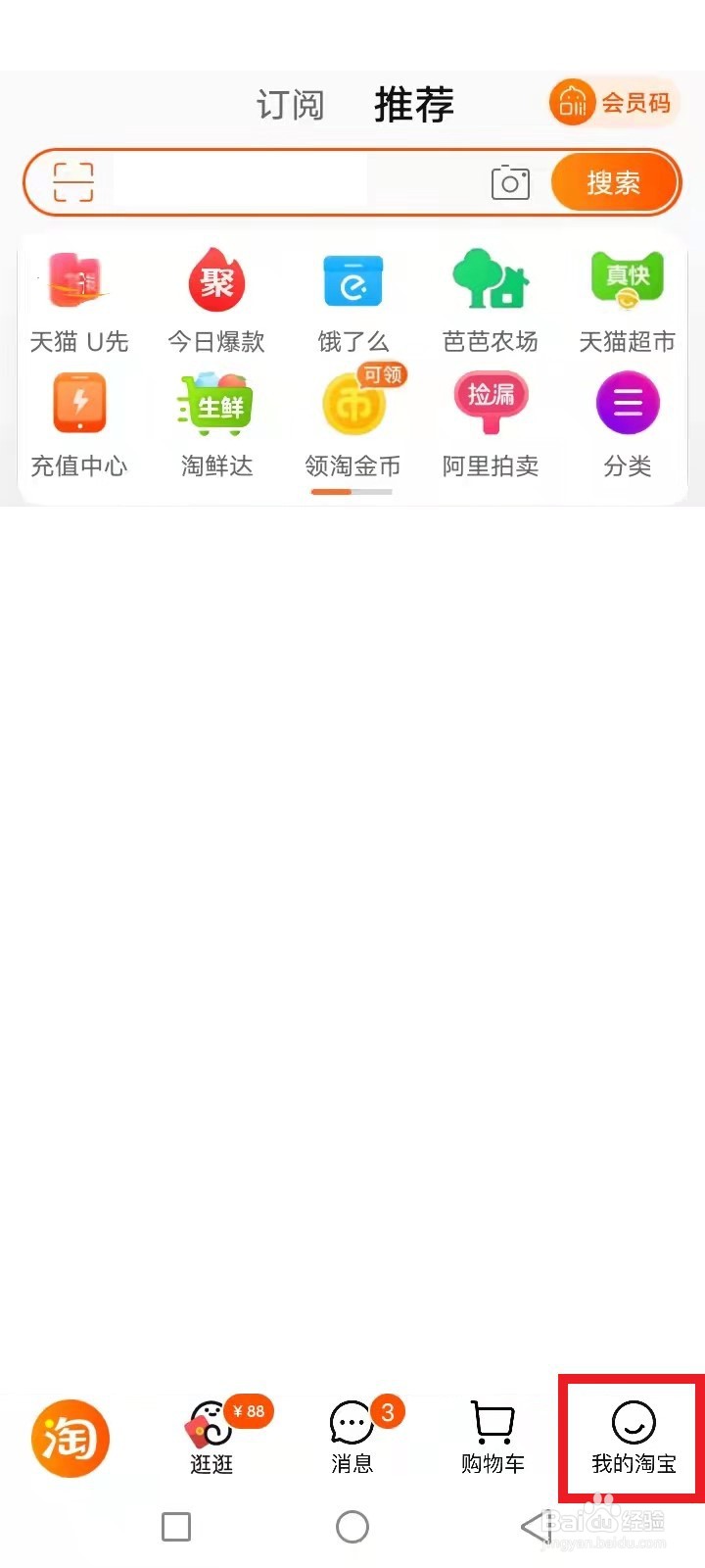 淘宝看过的小说怎么找