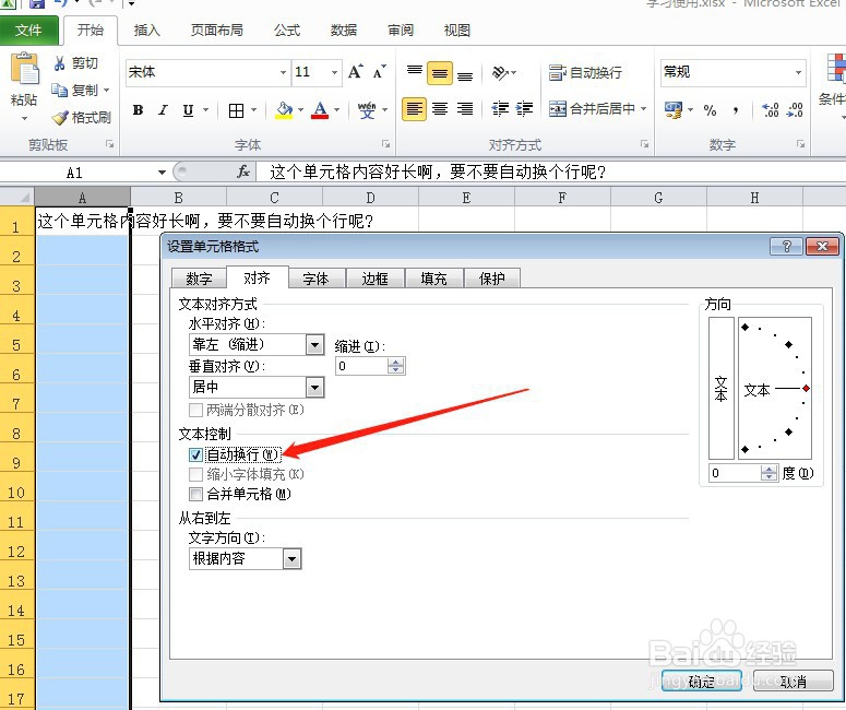 excel单元格内容怎样自动换行