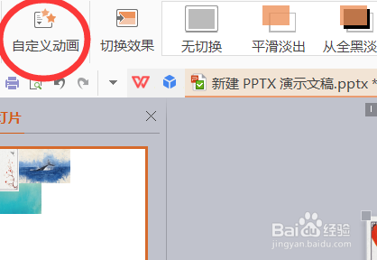 如何设置ppt里面其中几张自动播放