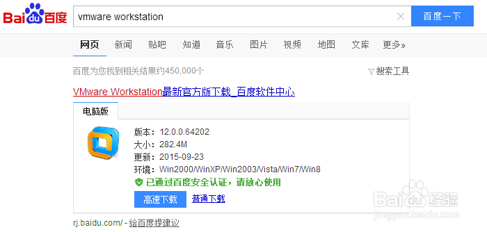 如何安装虚拟机VMware 12简体中文版