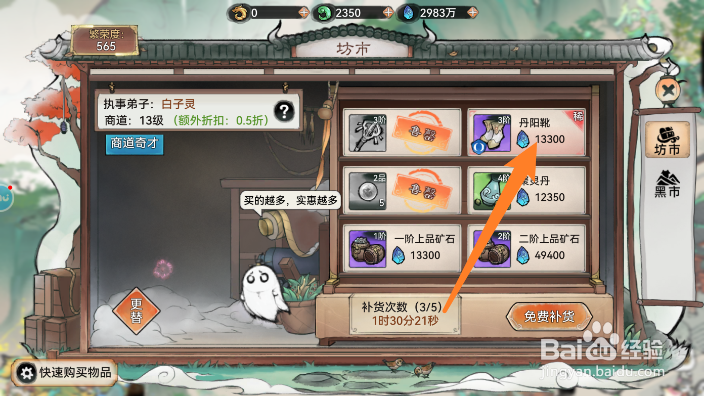 最强祖师的丹阳靴如何获得