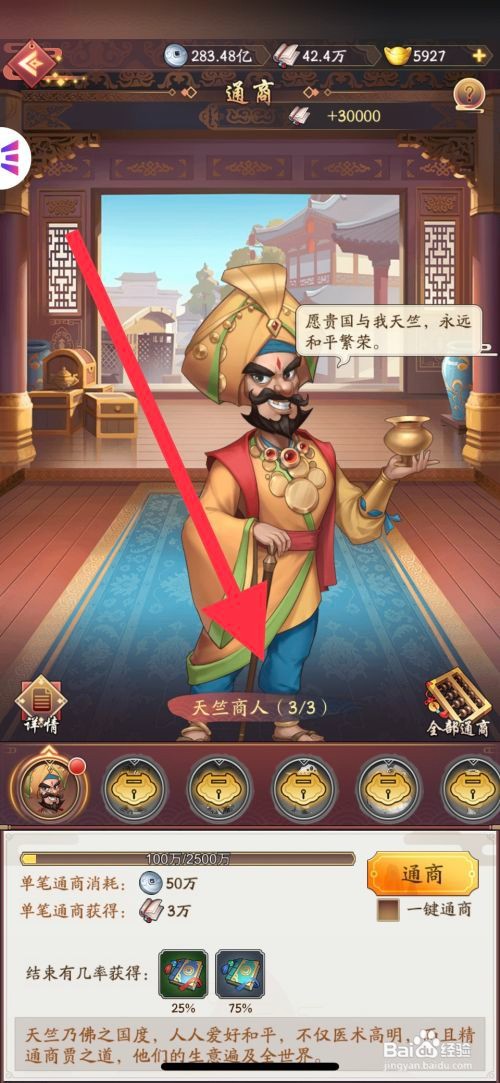 我是大东家怎么与天竺商人进行通商