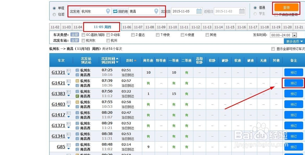 怎么在12306购买火车票