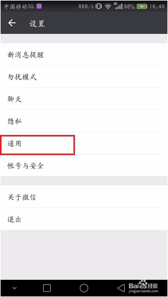 怎样“删除”微信朋友圈