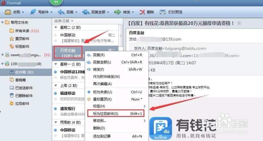 Foxmail如何设置其他邮箱收取发送邮件