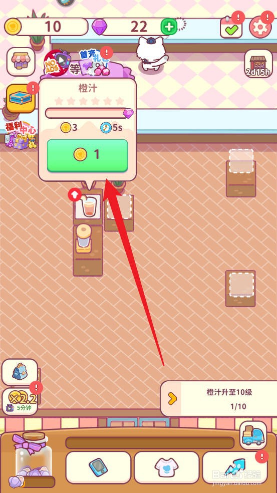食物归类者如何将橙汁升至10级
