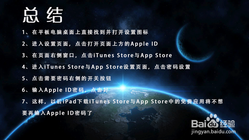 iPad在AppStore下载免费应用不需密码怎么设置?