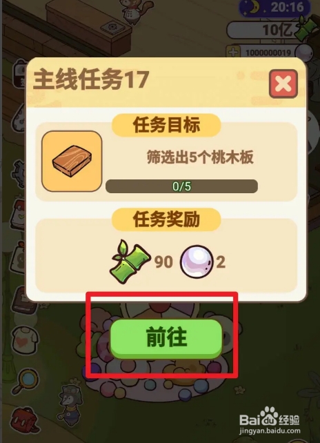 熊猫餐厅如何完成筛选桃木