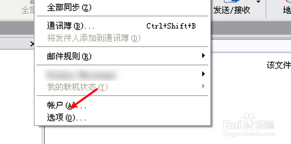 怎么设置Outlook发送邮件格式为HTML