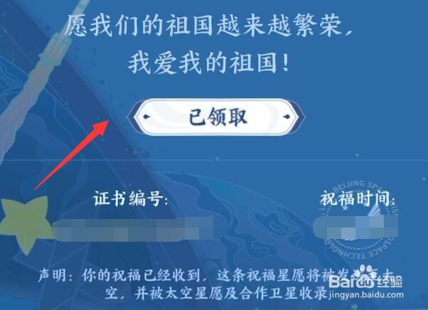 王者荣耀国庆节祝福星愿怎么参加