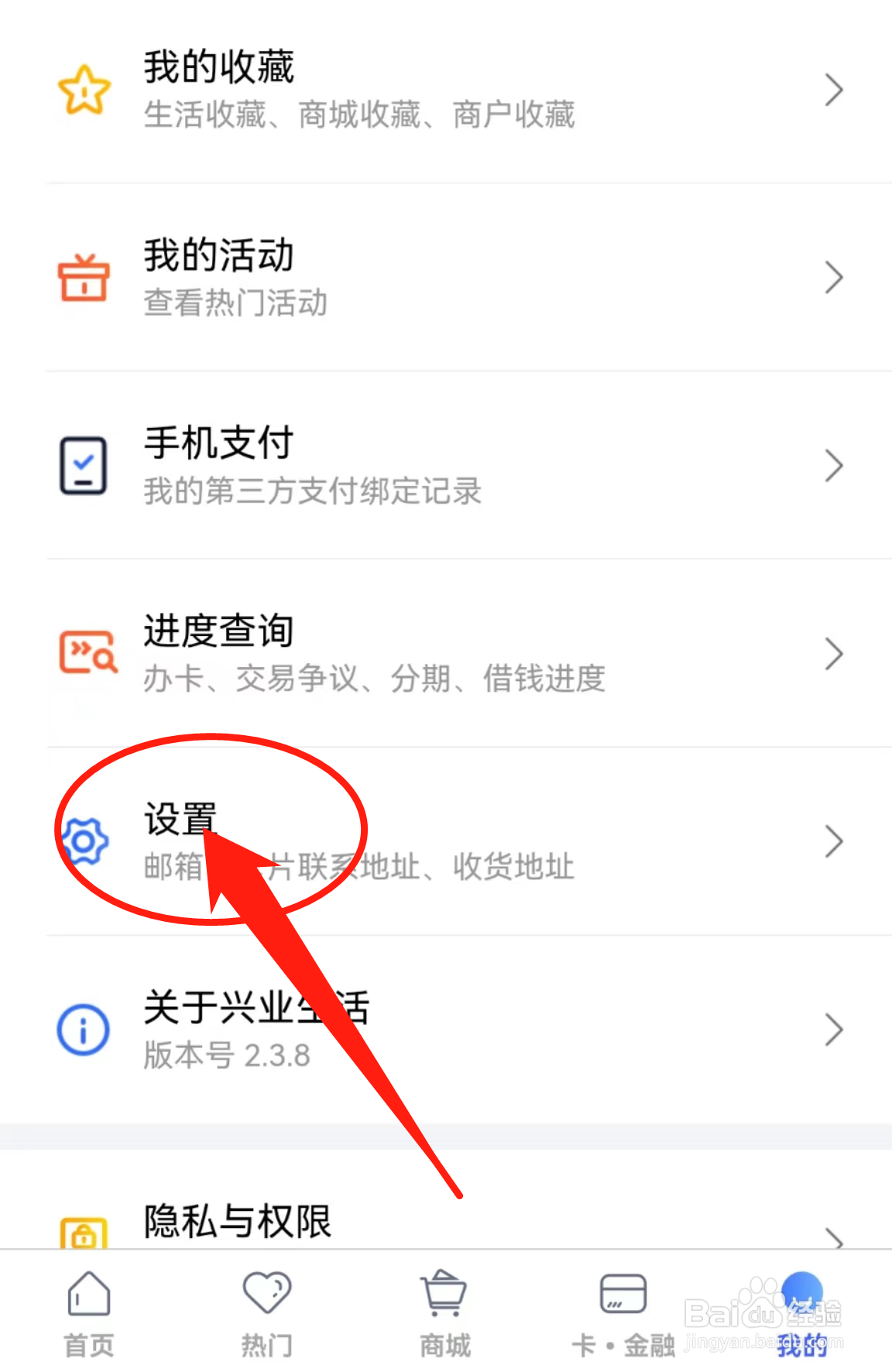 在哪查看兴业生活软件中的密码管理