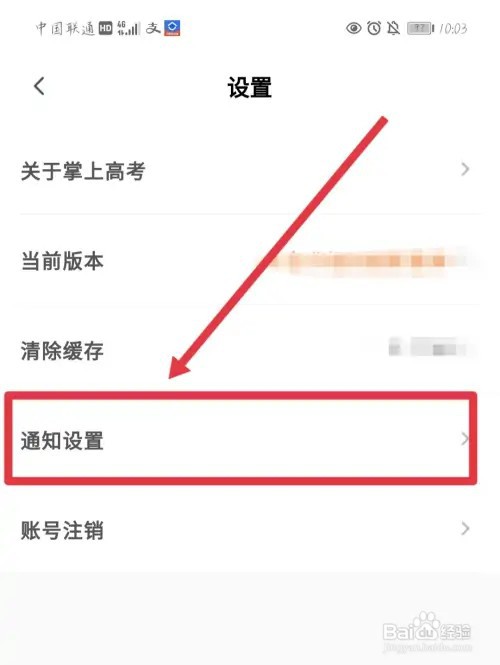 直播通知在掌上高考哪里开启