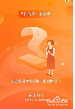 微博十年在哪怎么查看?微博十年查看方法