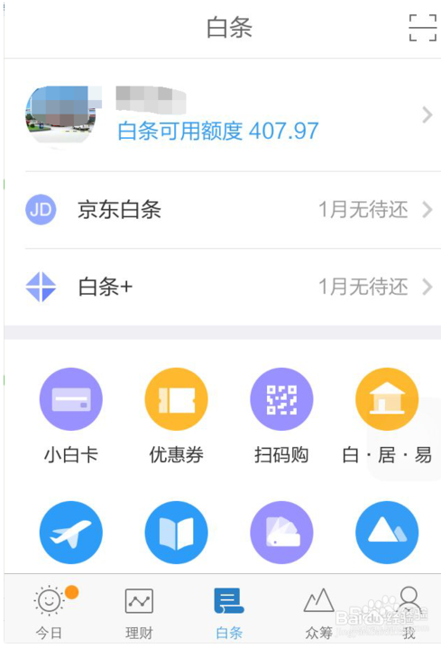 京东白条怎么提额？