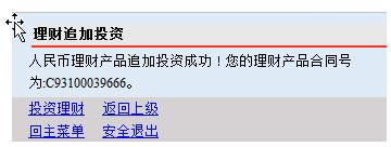 中国邮政储蓄银行手机银行如何进行理财产品追加