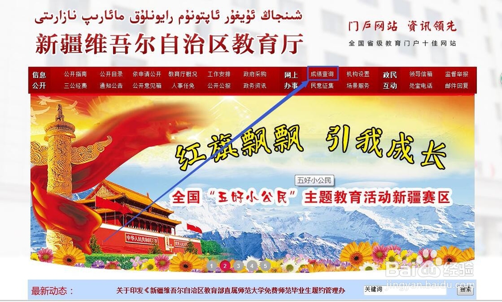 2018年新疆高考成绩查询方法