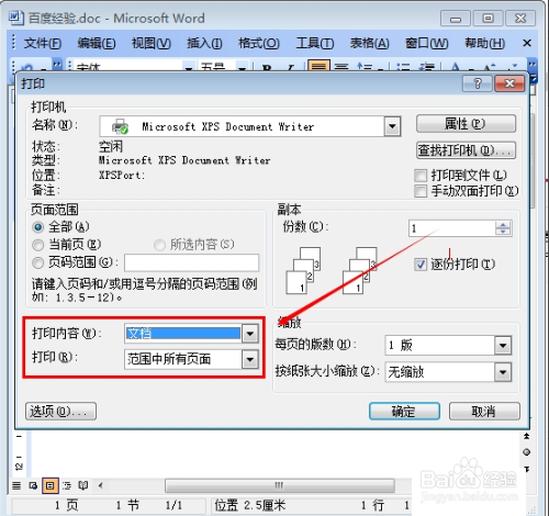 如何打印Microsoft Office Word文件