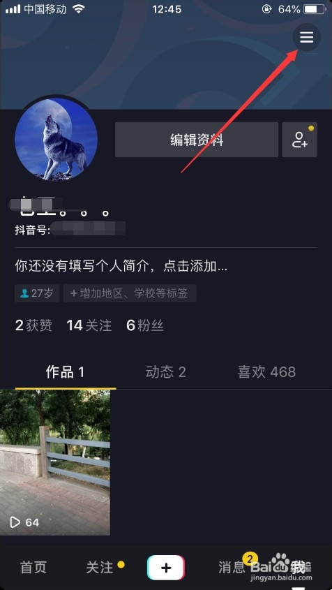 抖音原手机号不用了如何登录/换绑