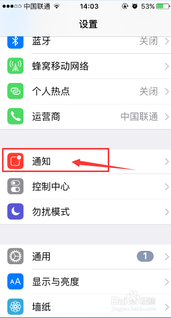 怎么关闭苹果手机推送通知