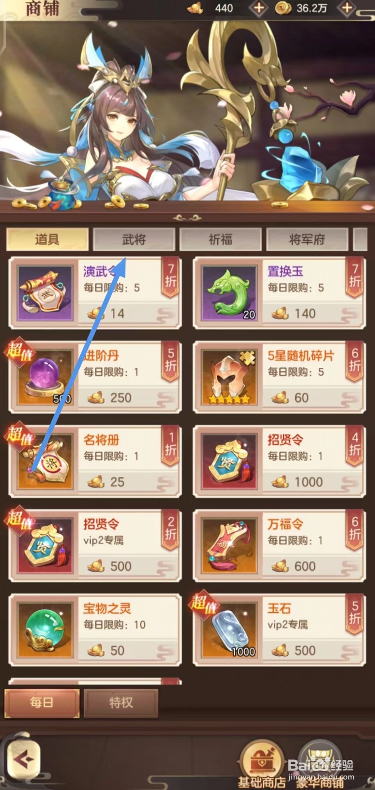 幻想名将录的刘备如何购买