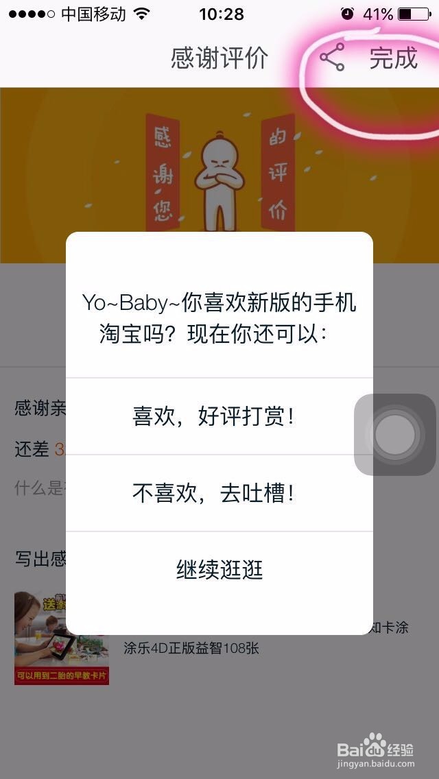 手机淘宝如何完成评价