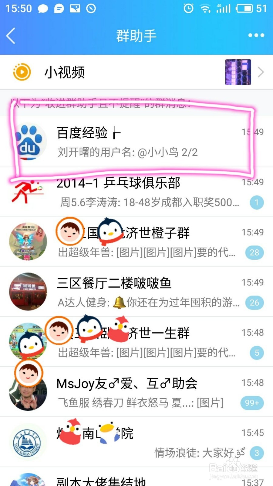 怎么把QQ群消息全屏蔽