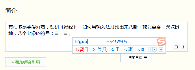 如何用输入法打印出来八卦符号的两种方法
