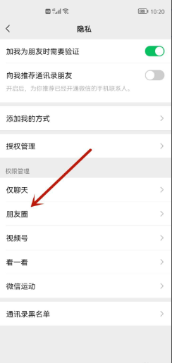 微信朋友圈如何设置三天可见？