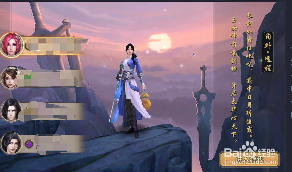 天龙八部手游怎么查看角色的血量