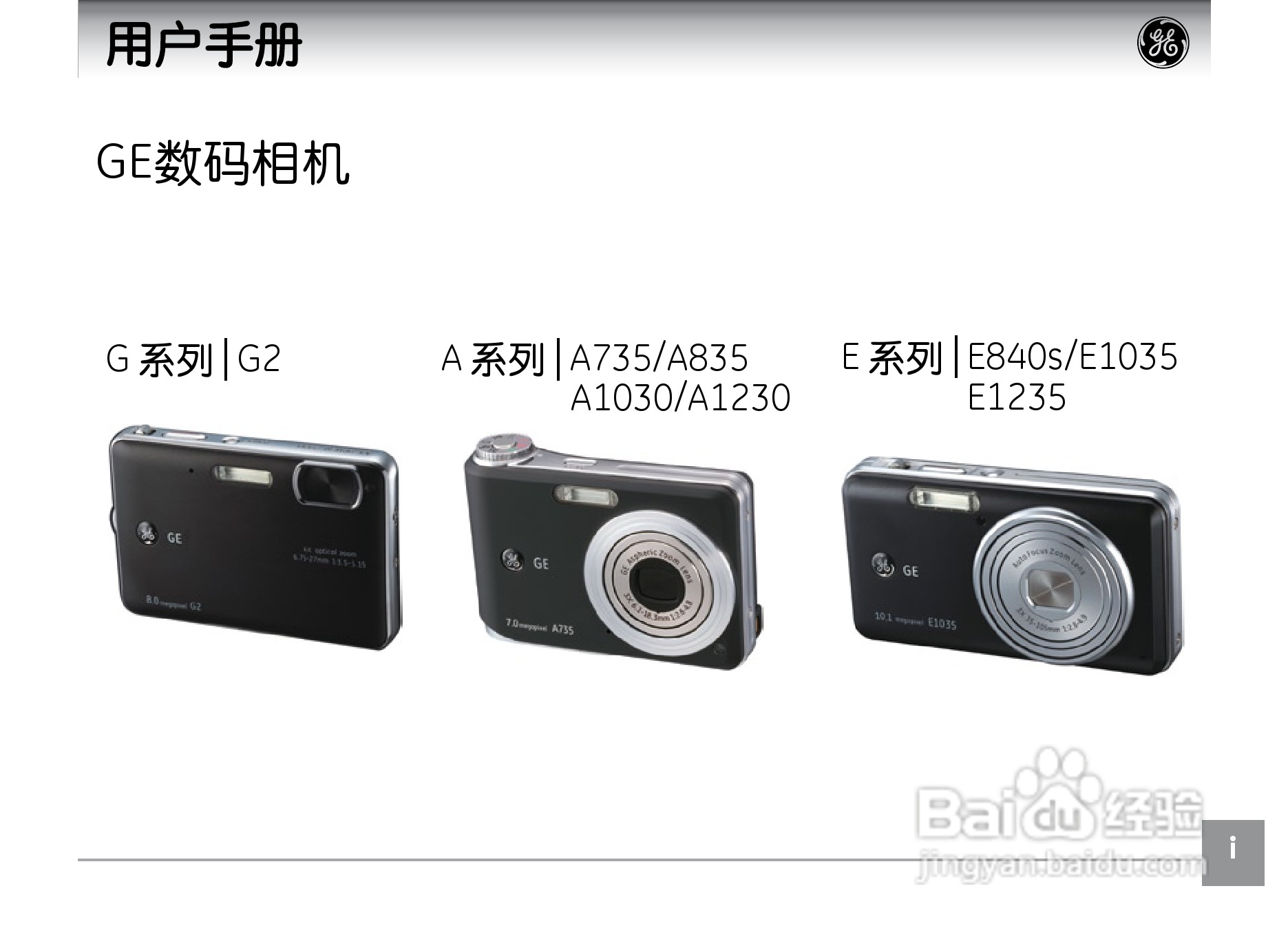 GE通用A1230数码相机说明书:[1]