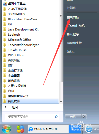 windows7系统自己怎么修改电脑的名字!!
