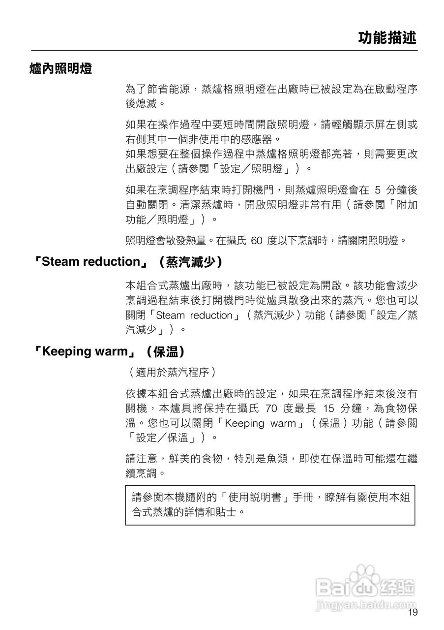 美诺Miele崁入式蒸炉烤箱DGC5080說明书:[2]