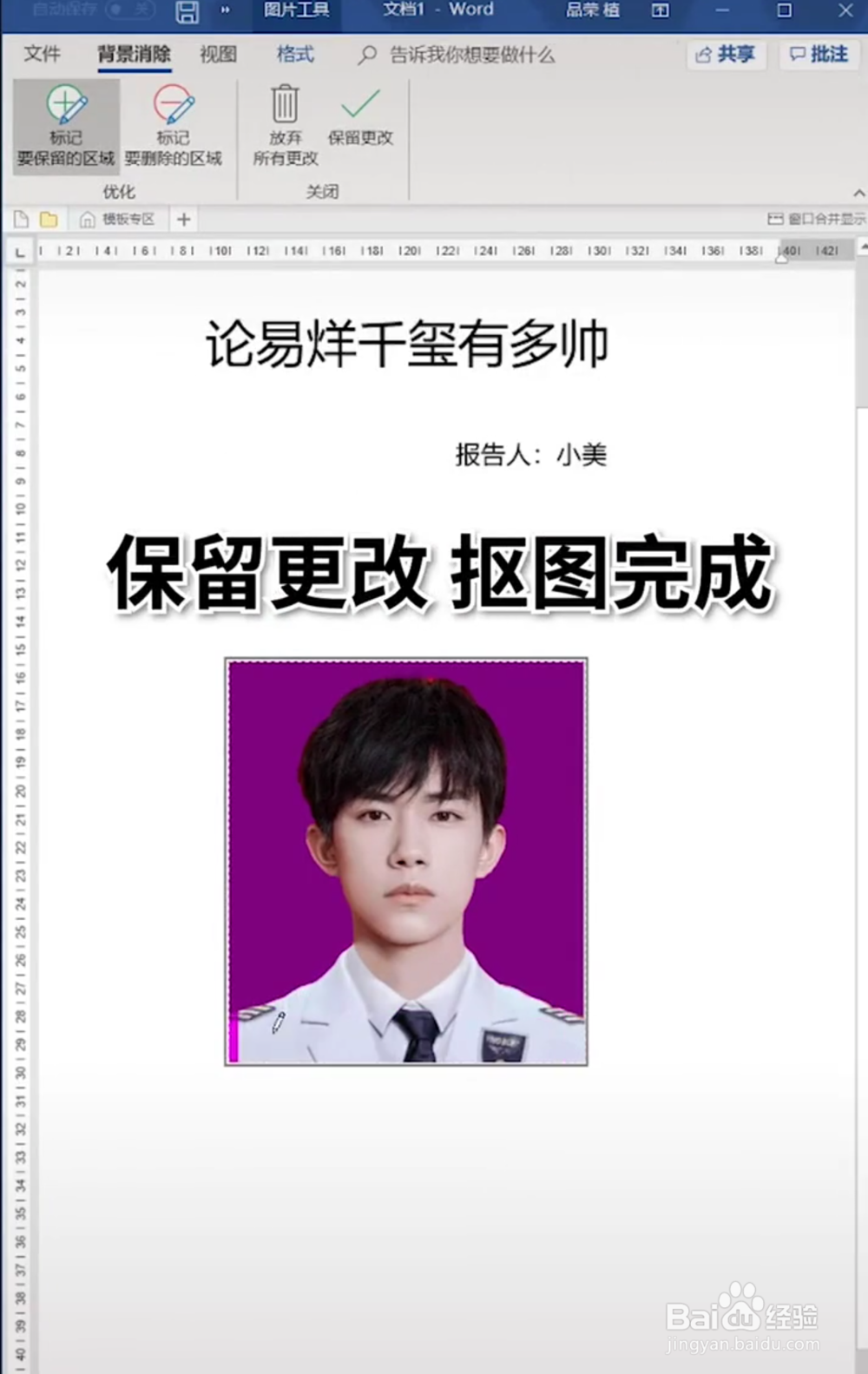 如何快速给图片更改背景颜色