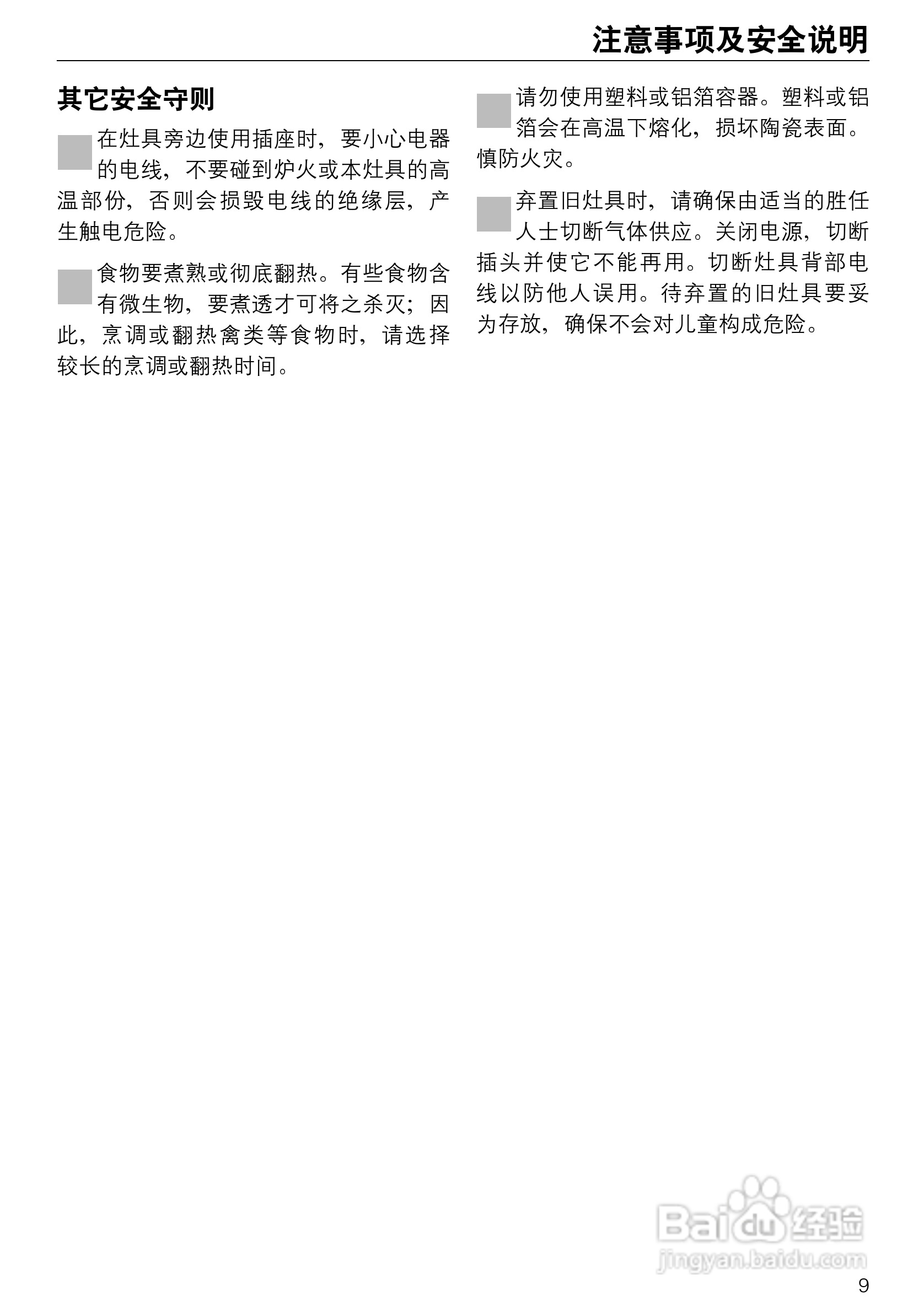 KM405型气体煮食炉使用说明书:[1]