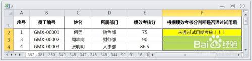 EXCEL运用IF根据绩效考核分判断是否通过试用期