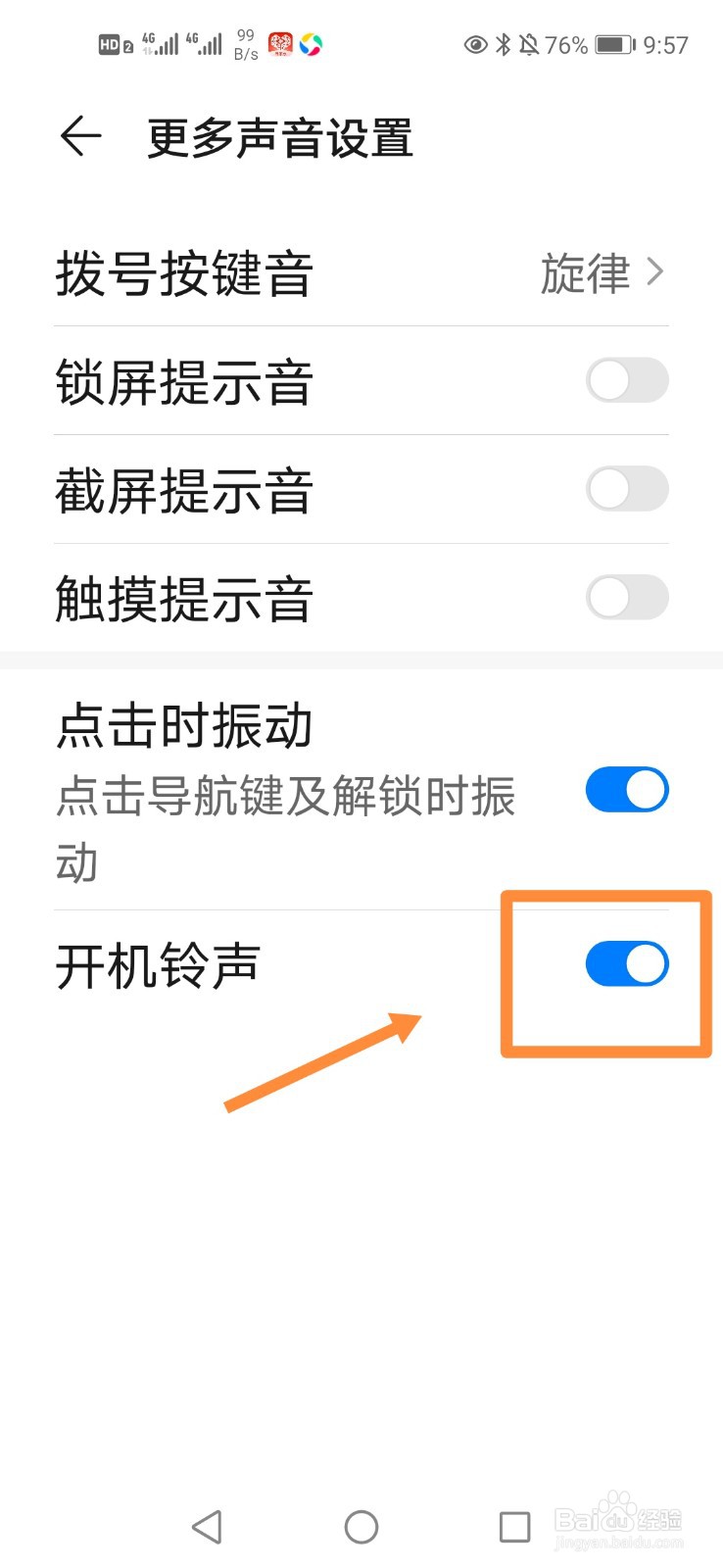 华为手机如何关闭开机铃声？