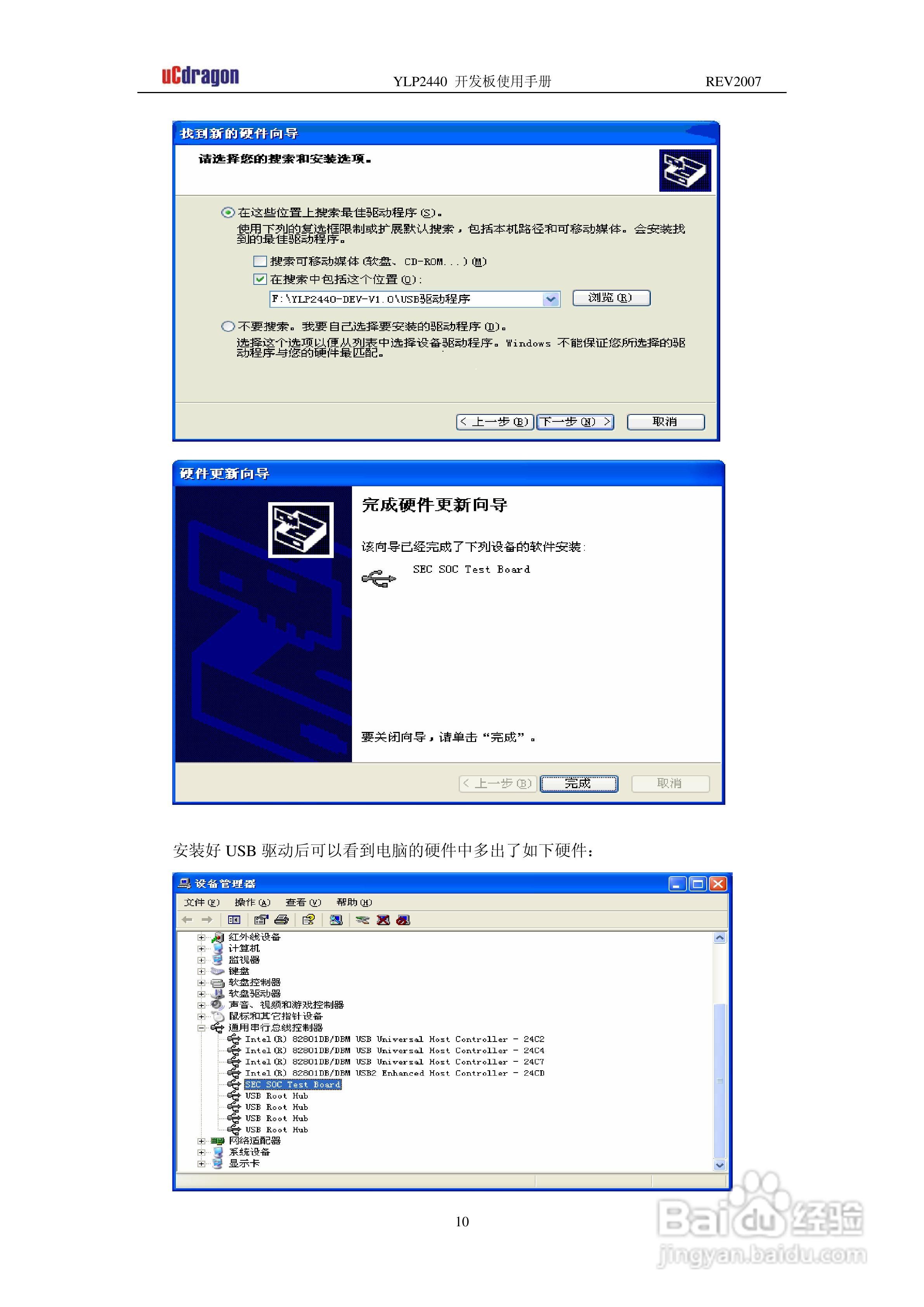 YLP2440开发板使用手册使用手册:[1]