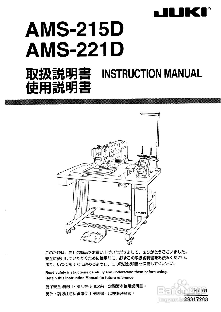 JUKI AMS-2150D花样机使用说明书:[1]