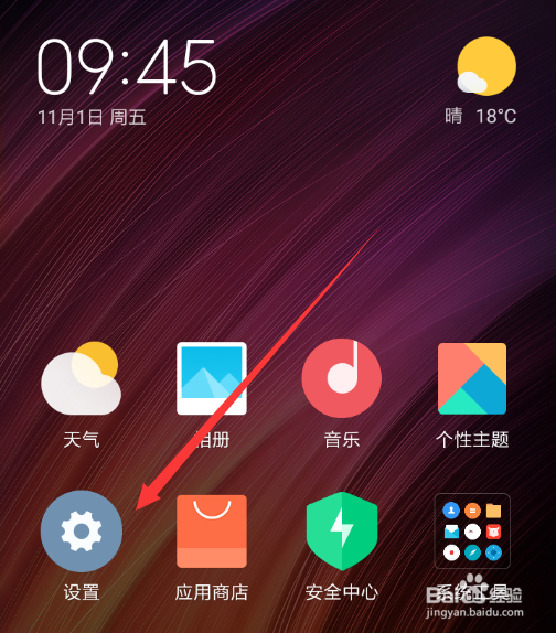 小米手机应用怎么双开